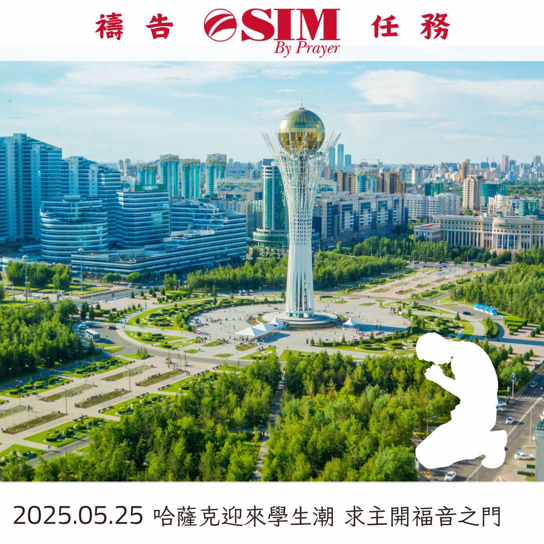 哈薩克迎來學生潮 求主開福音之門