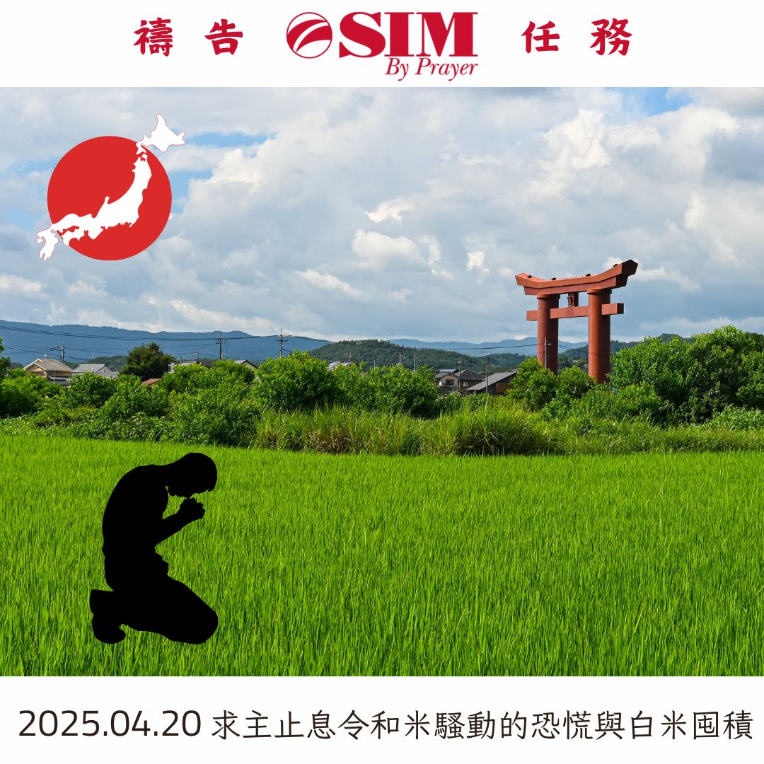 求主止息令和米騷亂的恐慌與白米囤積
