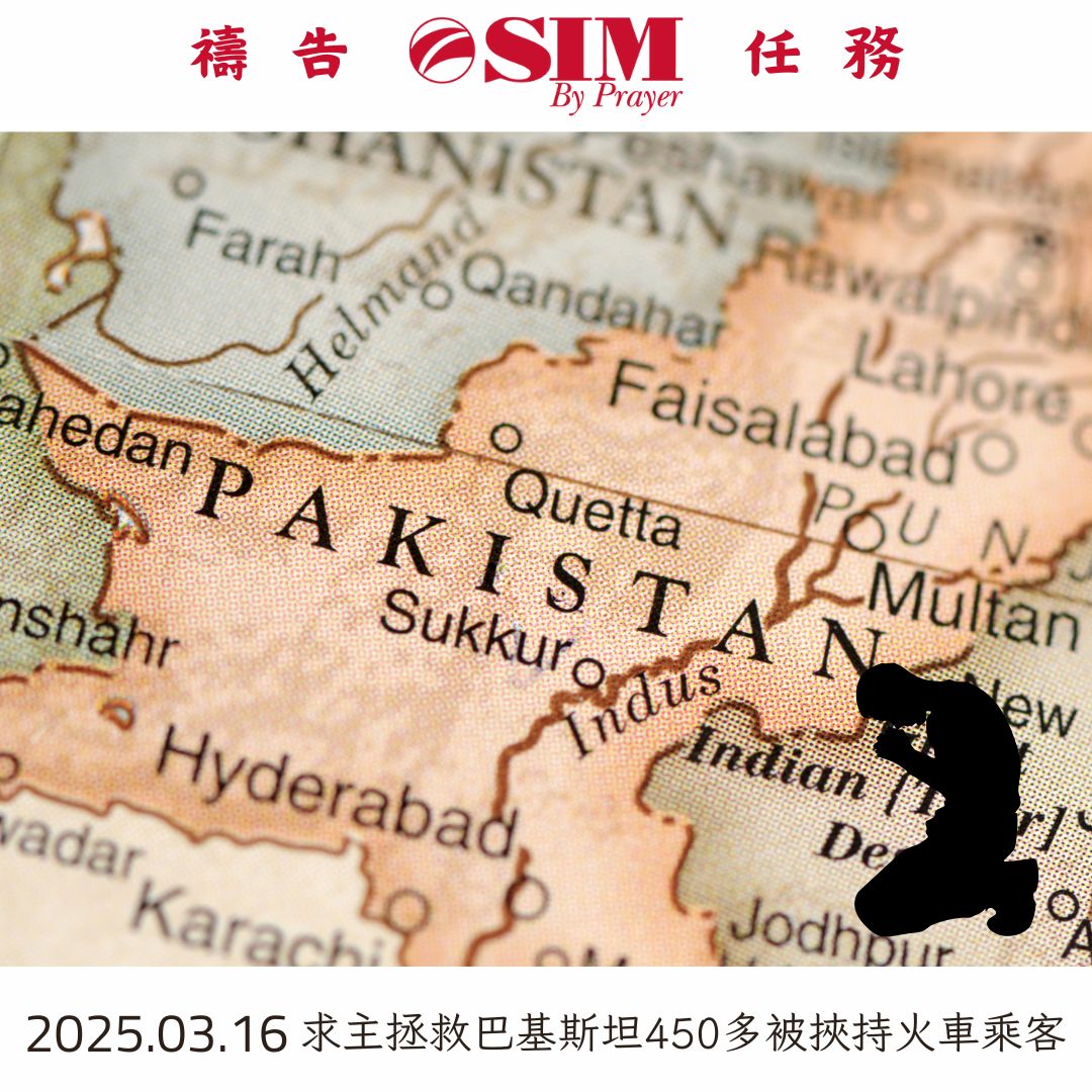 求主拯救巴基斯坦450多被挾持火車乘客