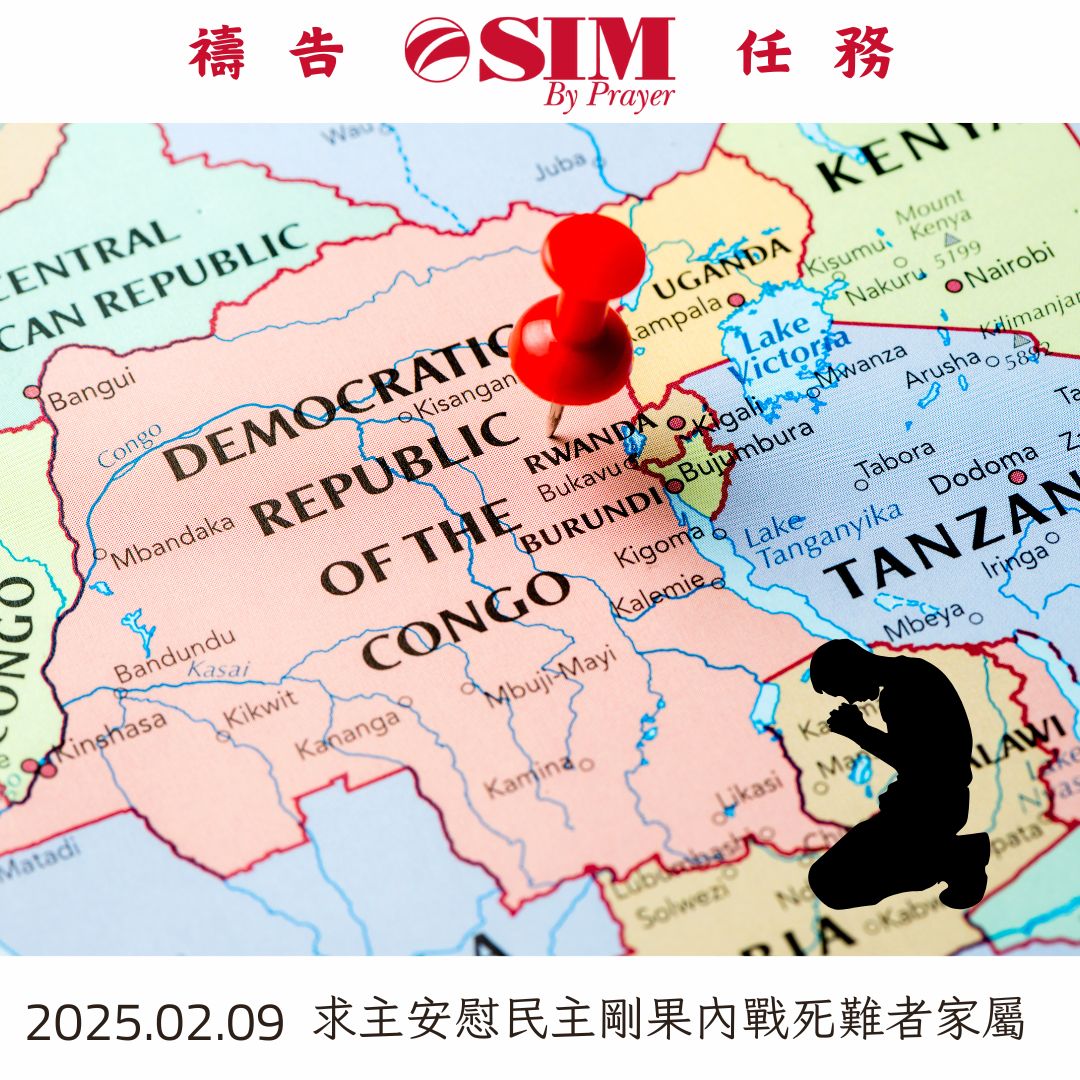 求主安慰民主剛果內戰死難者家屬