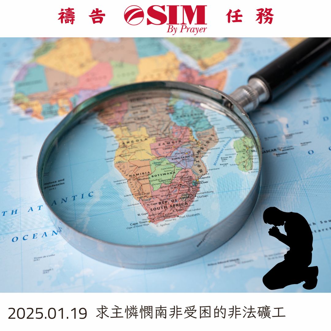 求主憐憫南非受困的非法礦工