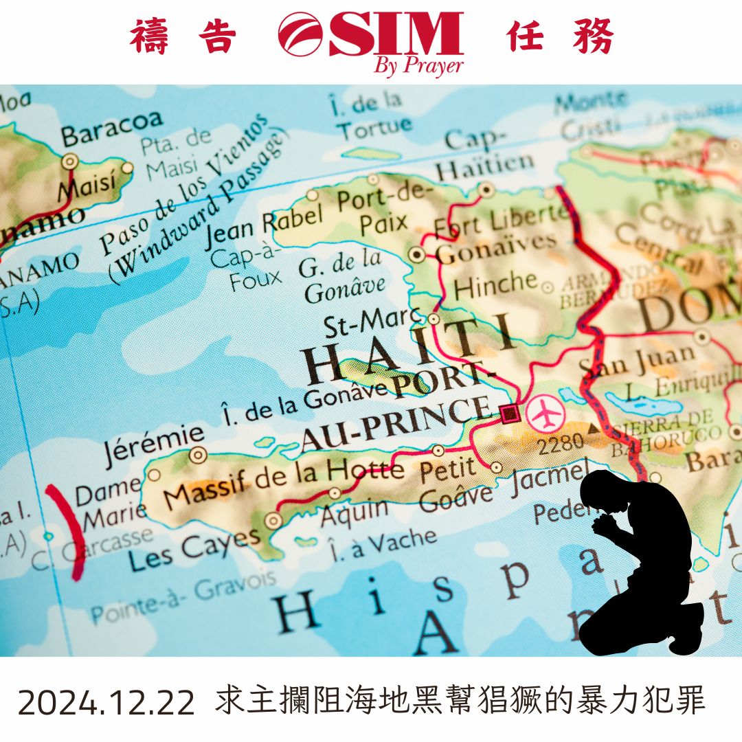 求主攔阻海地黑幫猖獗的暴力犯罪