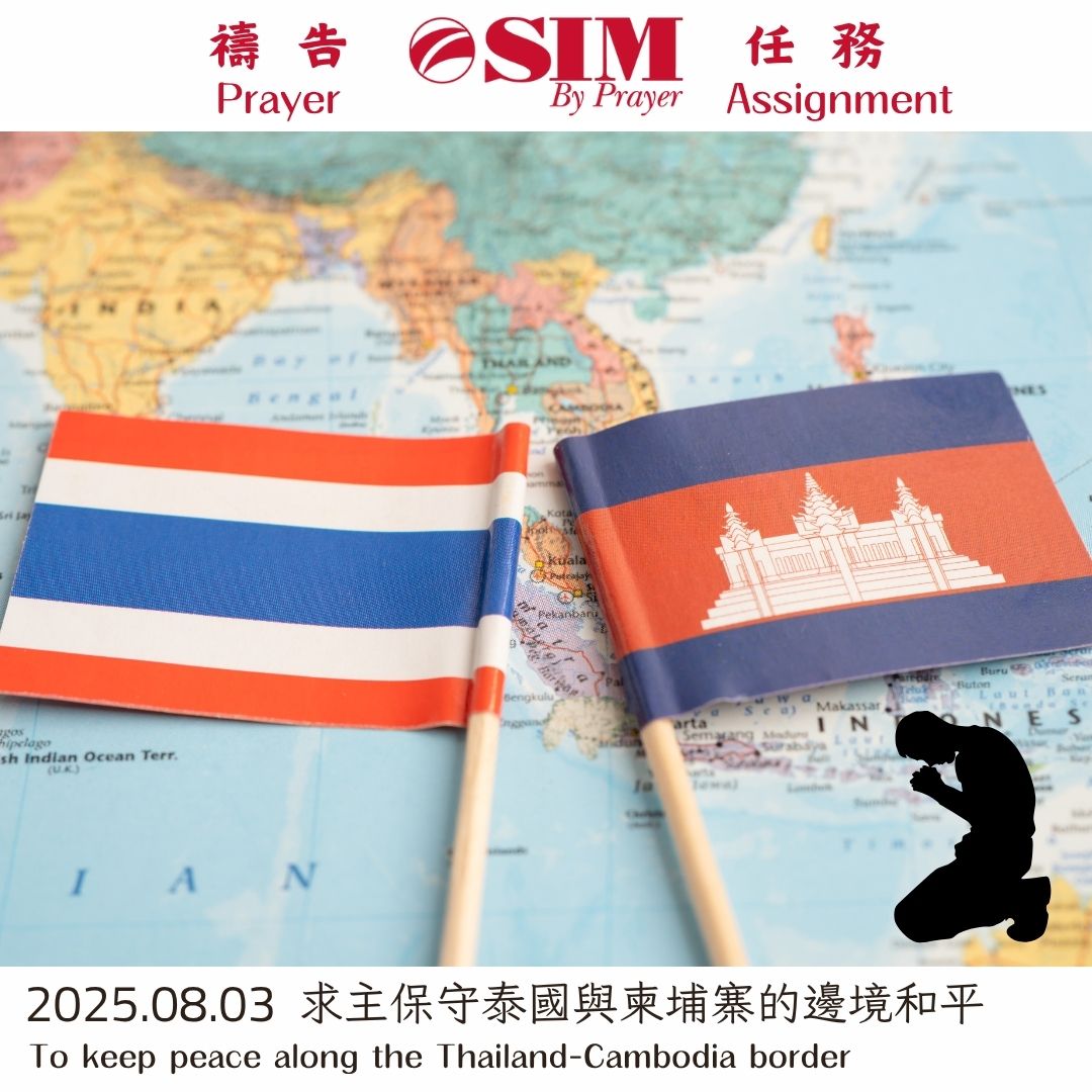 求主保守泰國與柬埔寨的邊境和平