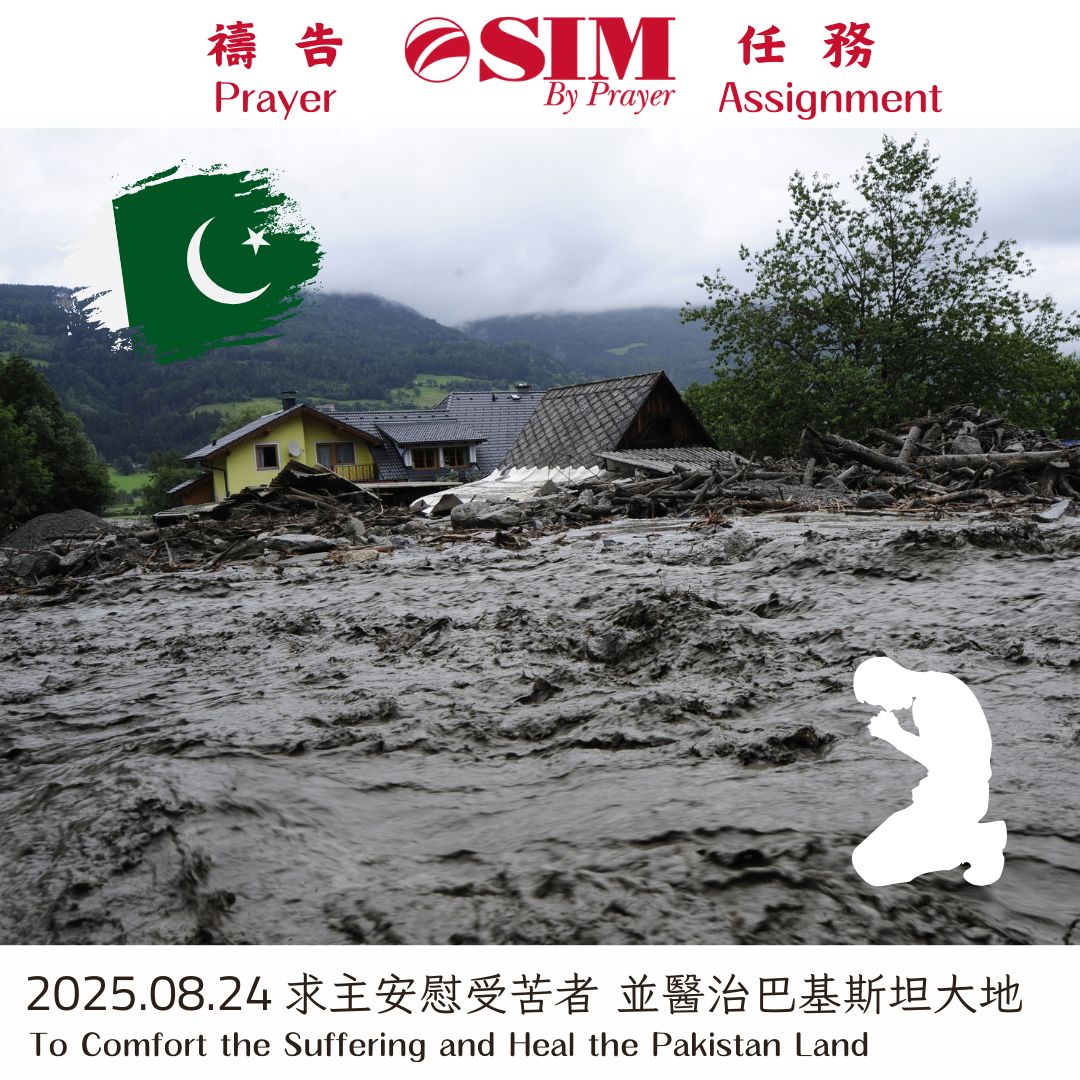 求主安慰受苦者 並醫治巴基斯坦大地