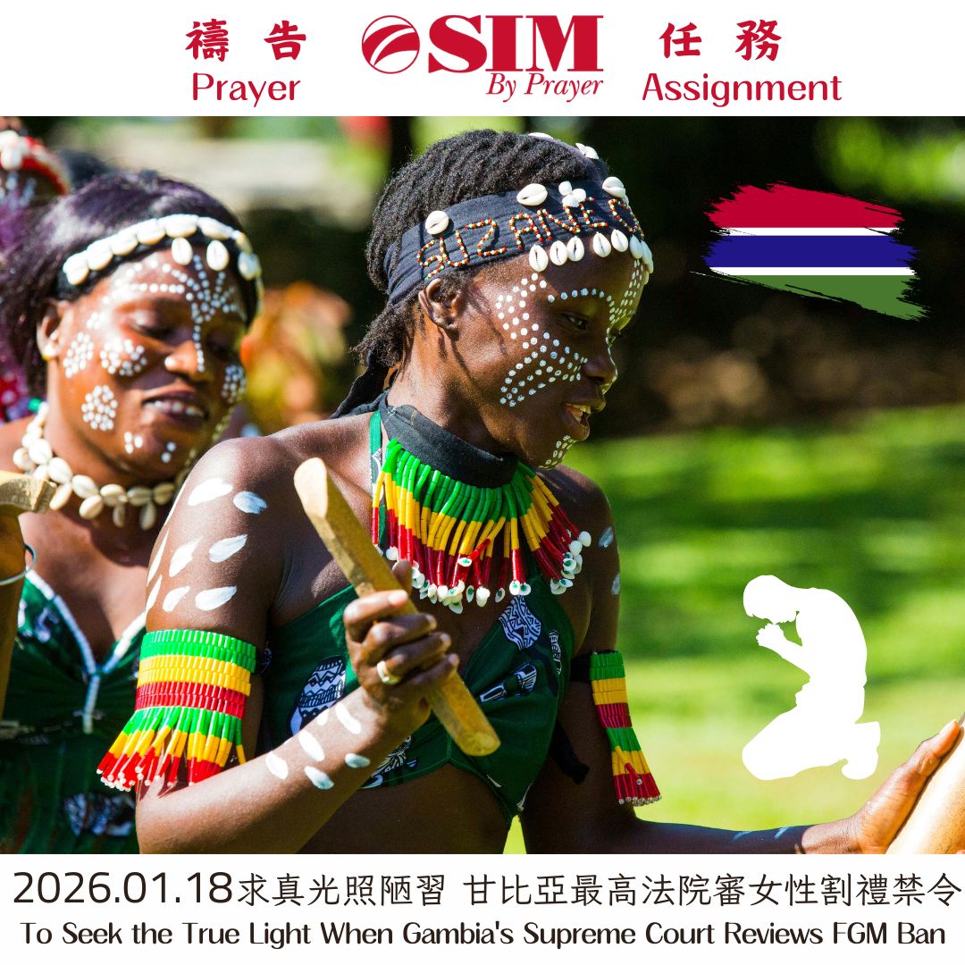 求真光照陋習 甘比亞最高法院審女性割禮禁令