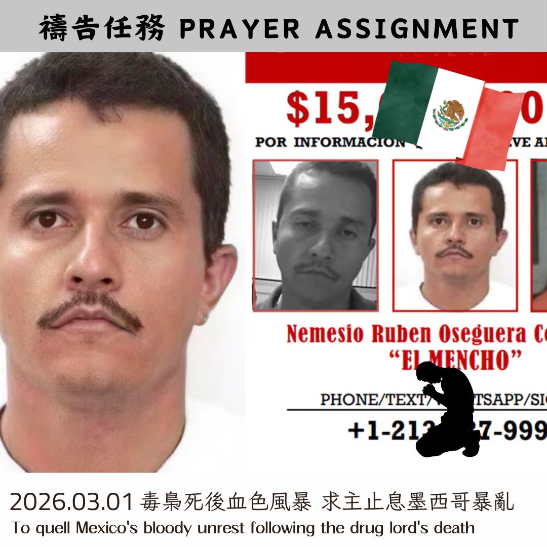 毒梟死後血色風暴 求主止息墨西哥暴亂