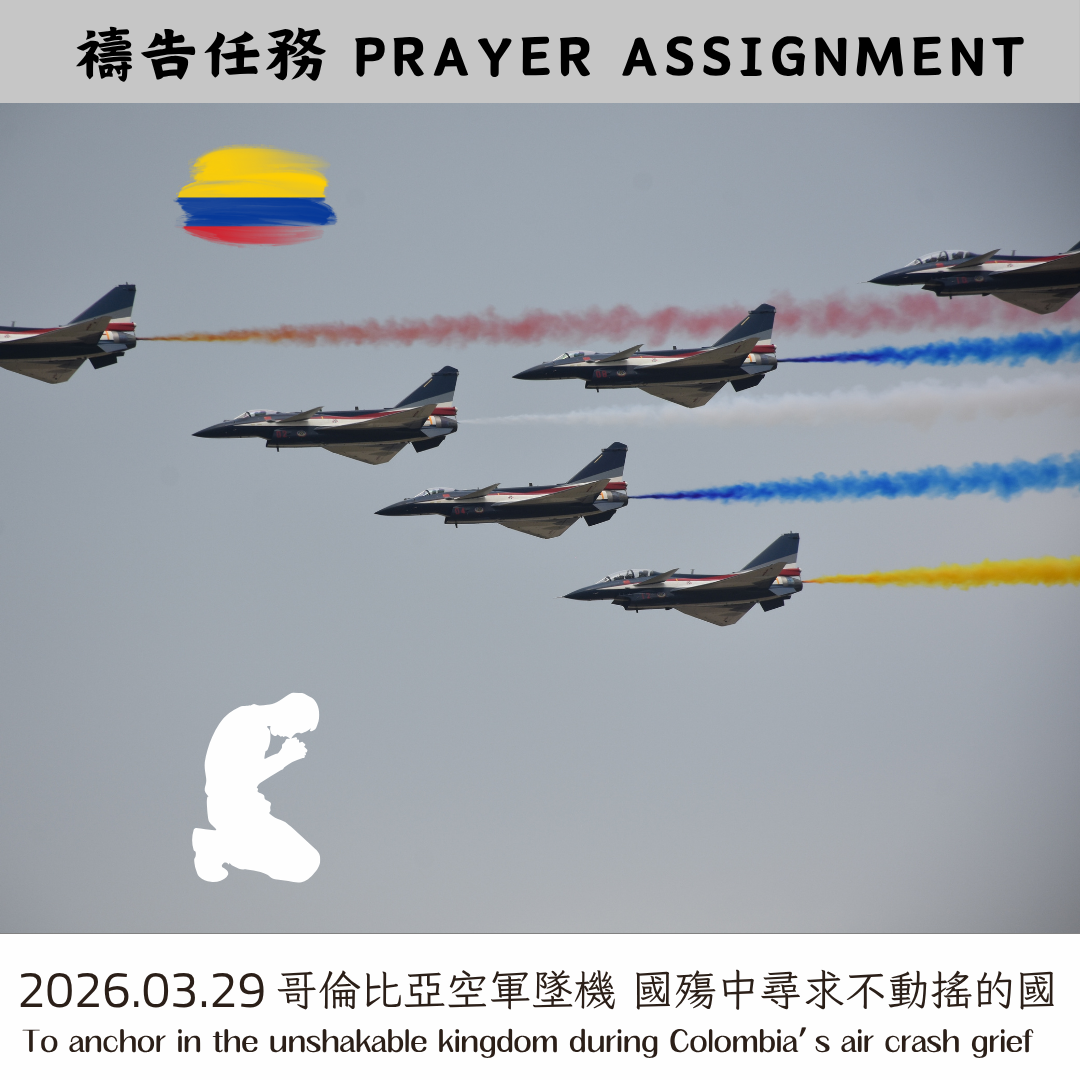 哥倫比亞空軍墜機 國殤震動中尋求不動搖的國