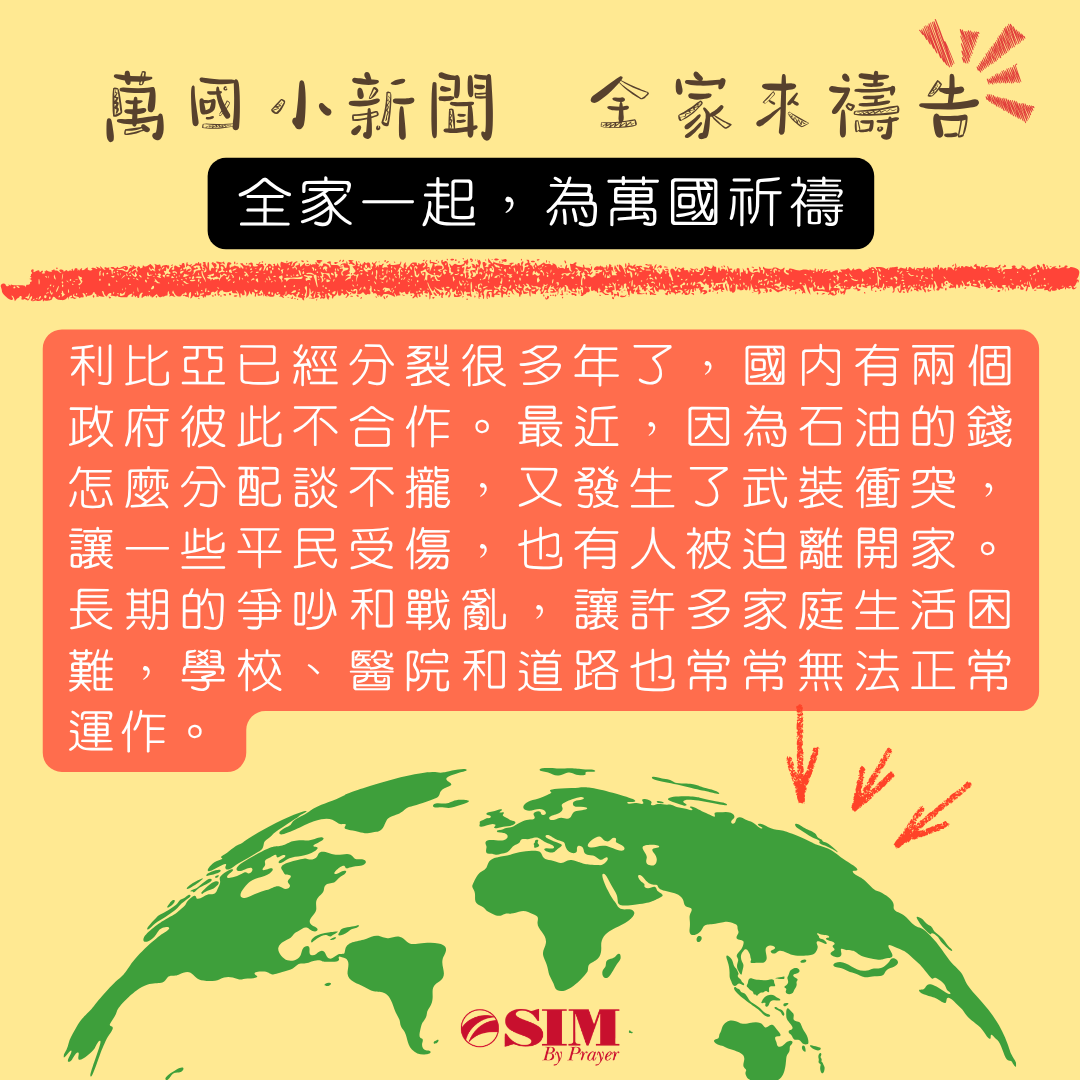 利比亞
