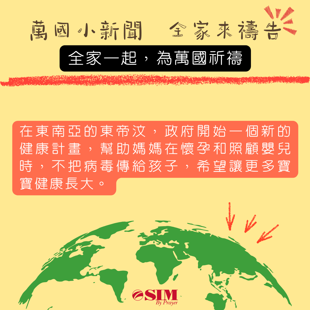 東帝汶