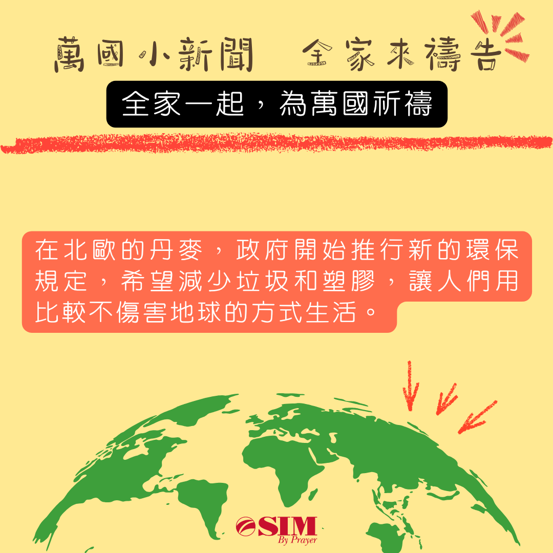 丹麥